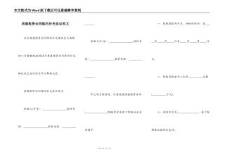 房屋租赁合同续约补充协议范文