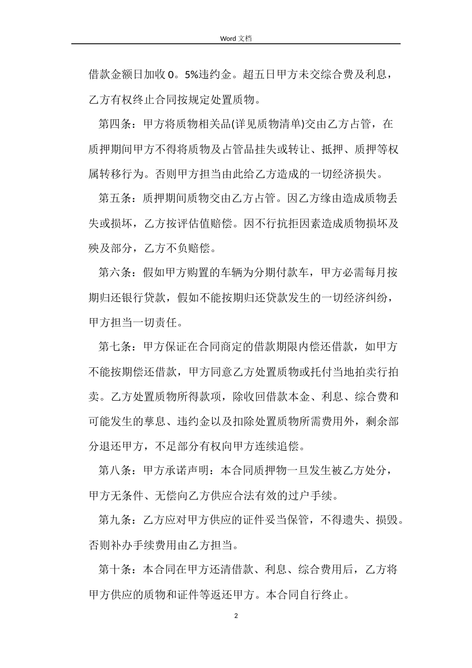 机动车辆质押借款合同协议_第2页