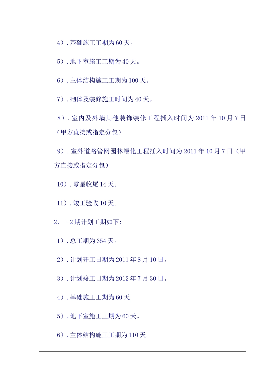 一份非常好的施工组织设计概述_第2页