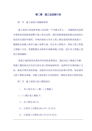一份非常好的施工组织设计概述
