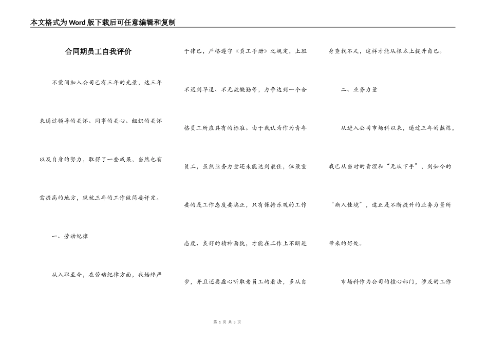 合同期员工自我评价_第1页