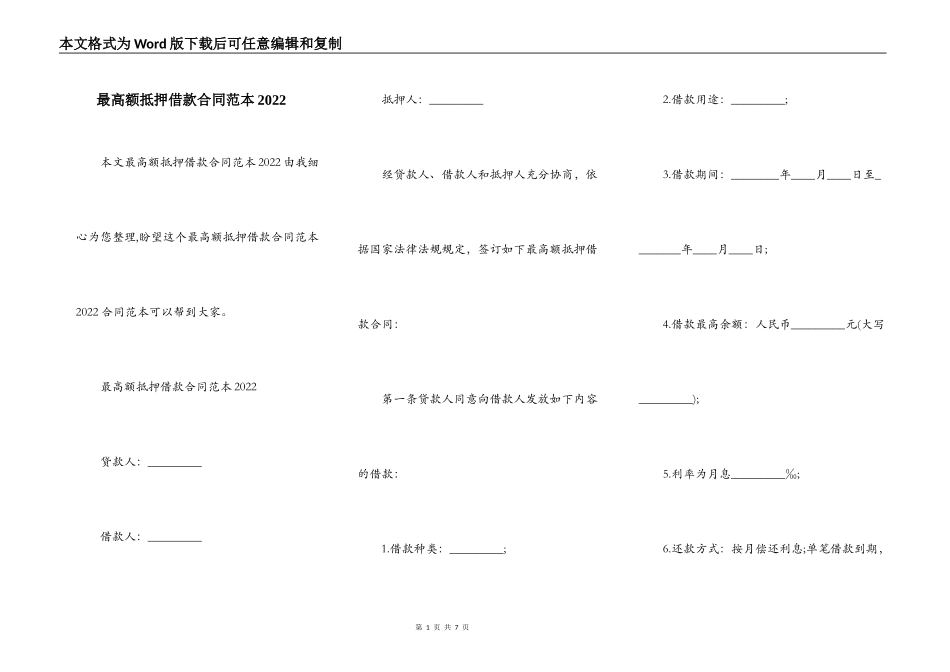 最高额抵押借款合同范本2022_第1页