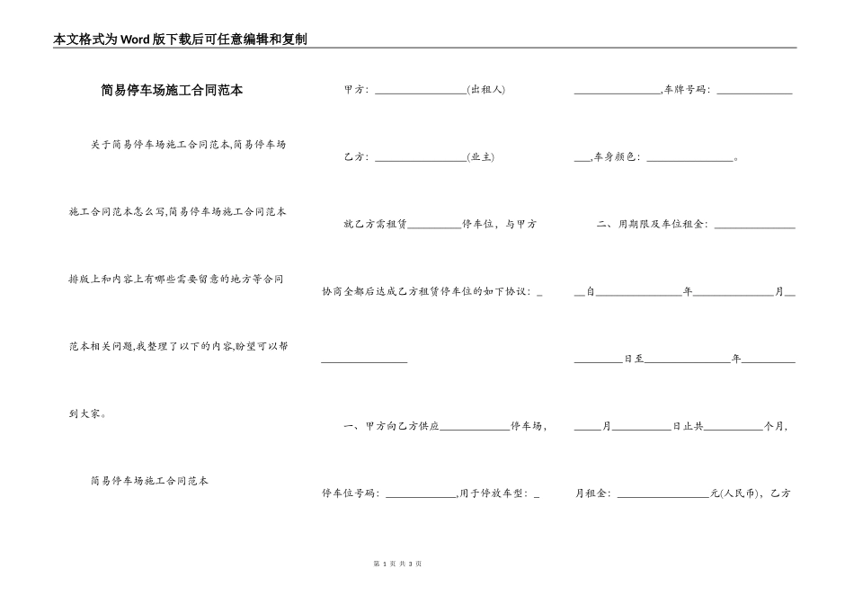 简易停车场施工合同范本_第1页
