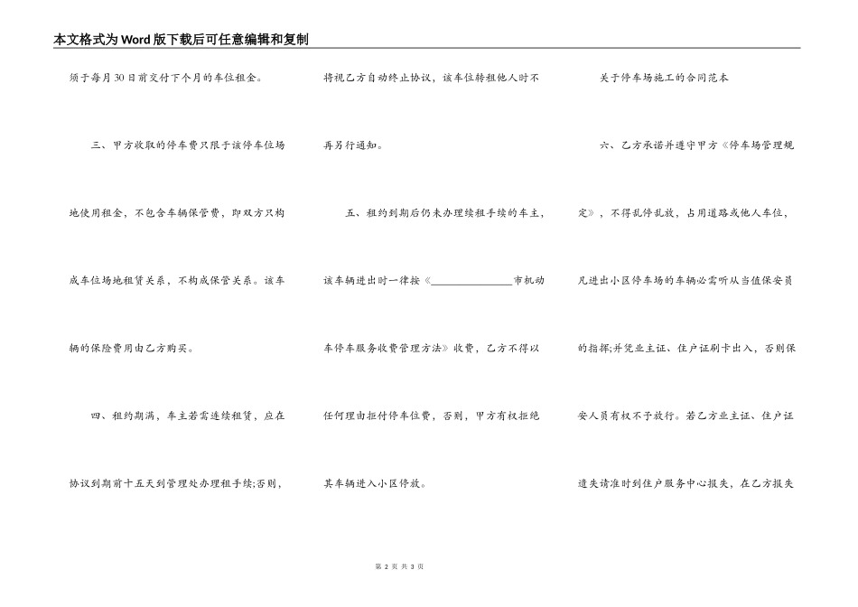简易停车场施工合同范本_第2页
