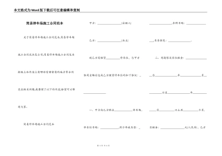 简易停车场施工合同范本