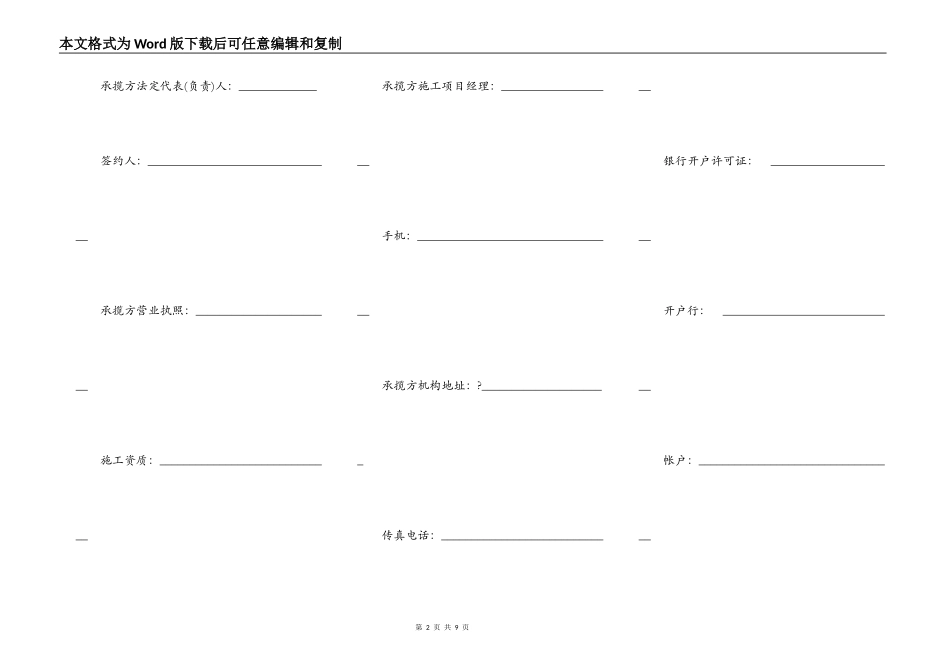 外墙装饰件安装工程合同书_第2页