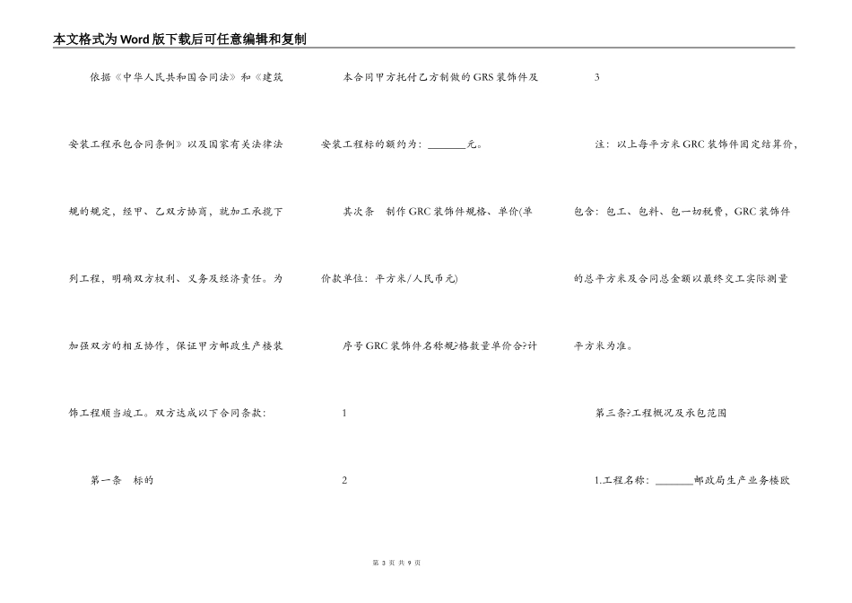 外墙装饰件安装工程合同书_第3页