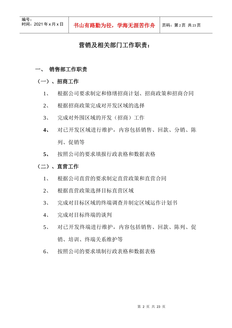 【管理制度】某公司销售管理手册_第2页