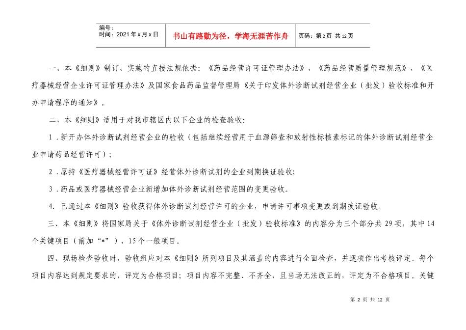 上海市体外诊断试剂经营企业许可验收评定细则_第2页