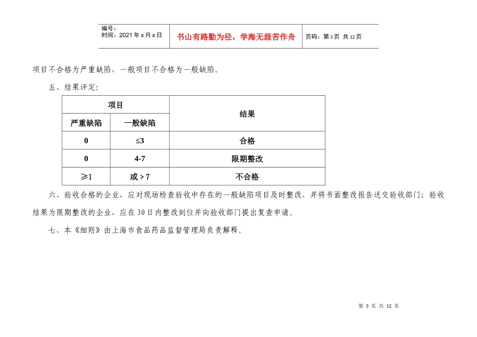 上海市体外诊断试剂经营企业许可验收评定细则_第3页