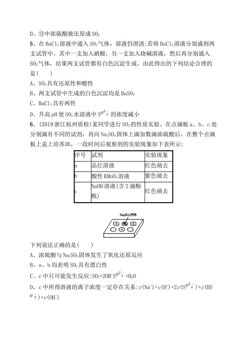课时规范练测试题 硫及其重要化合物_第2页