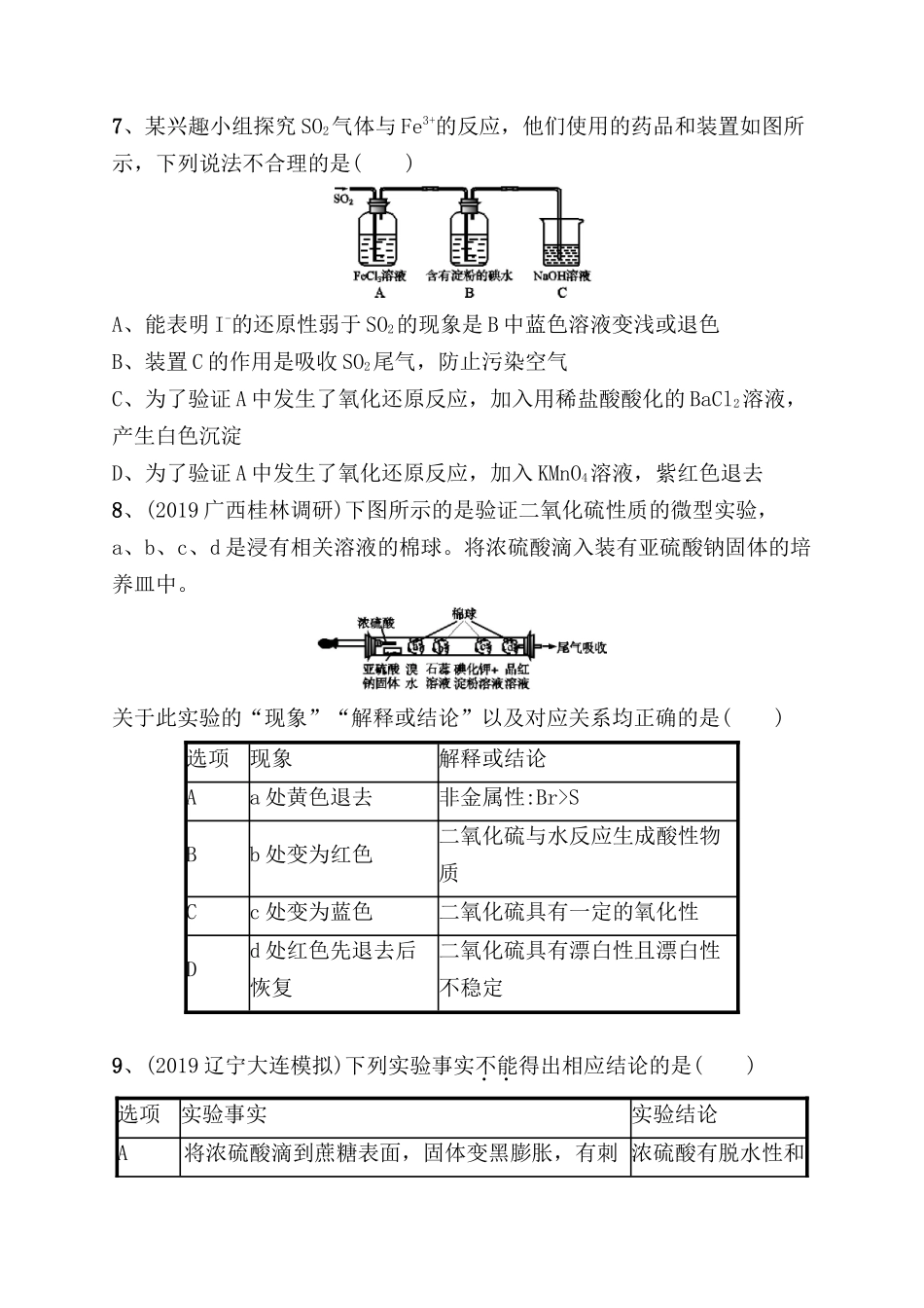 课时规范练测试题 硫及其重要化合物_第3页