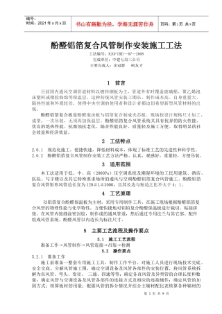 三文治风管施工工法