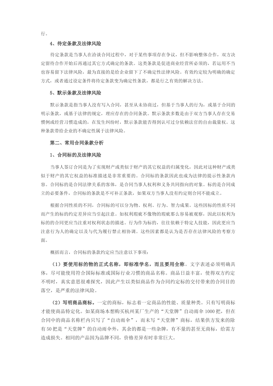 合同条款风险_第2页