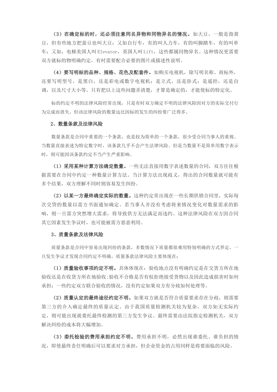 合同条款风险_第3页