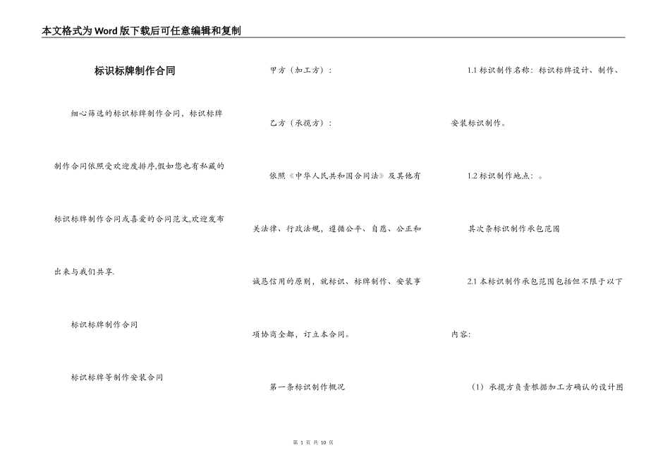 标识标牌制作合同_第1页
