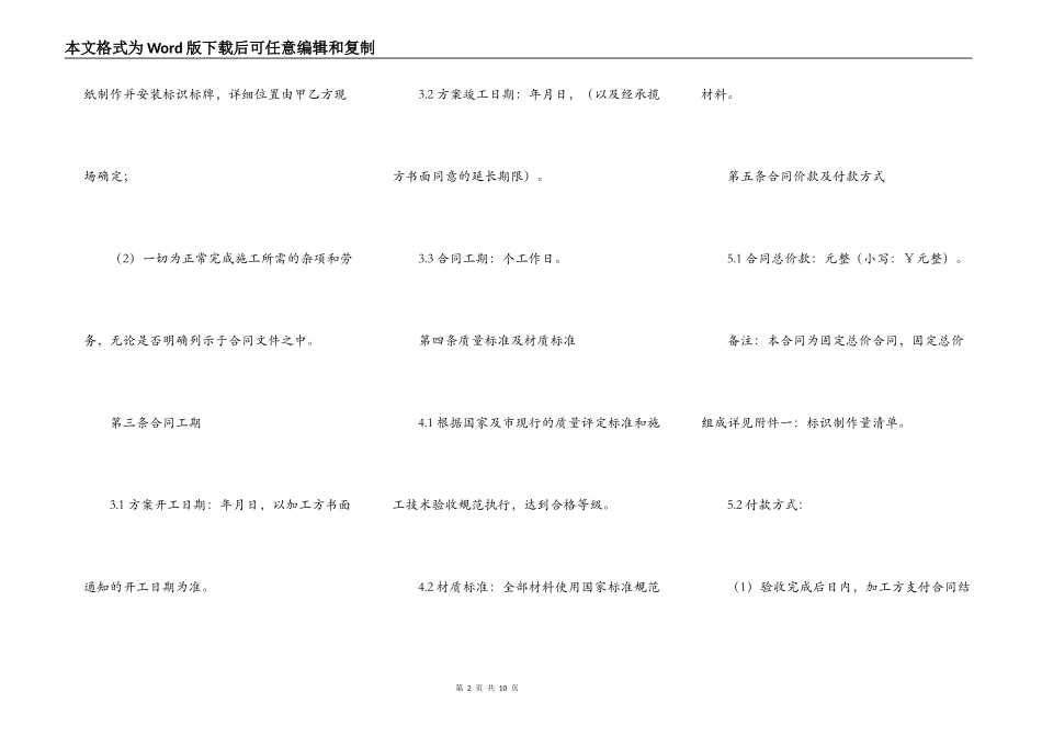 标识标牌制作合同_第2页
