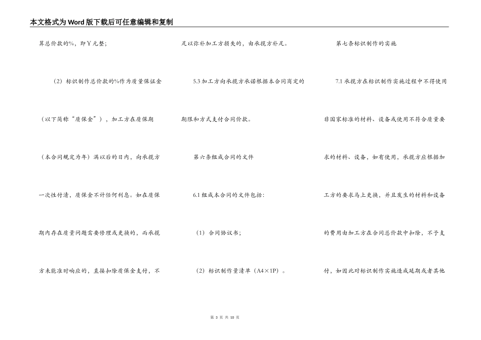 标识标牌制作合同_第3页