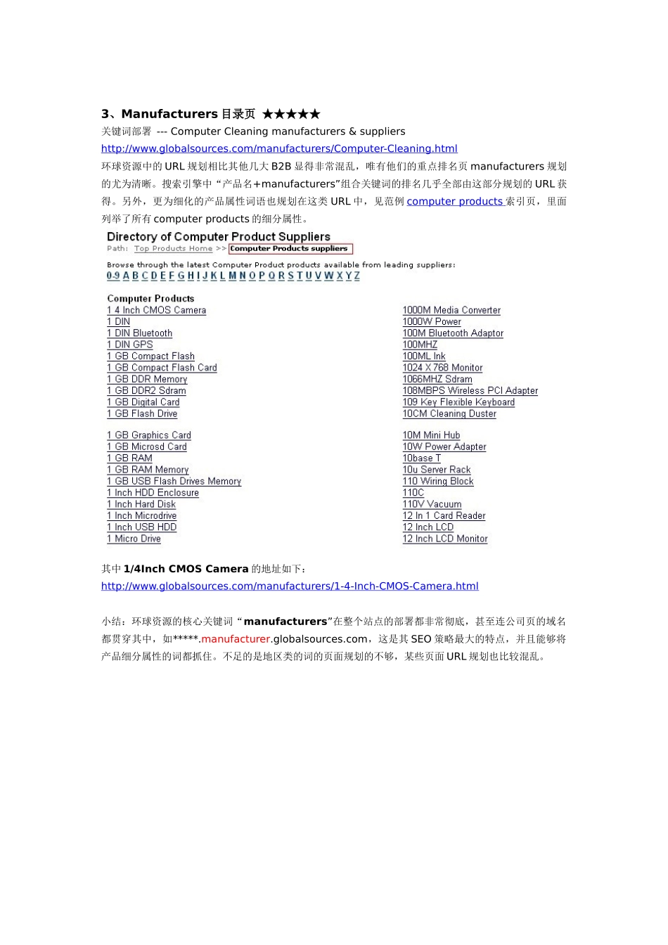 三大B2BSEO策略重点页分析_第2页