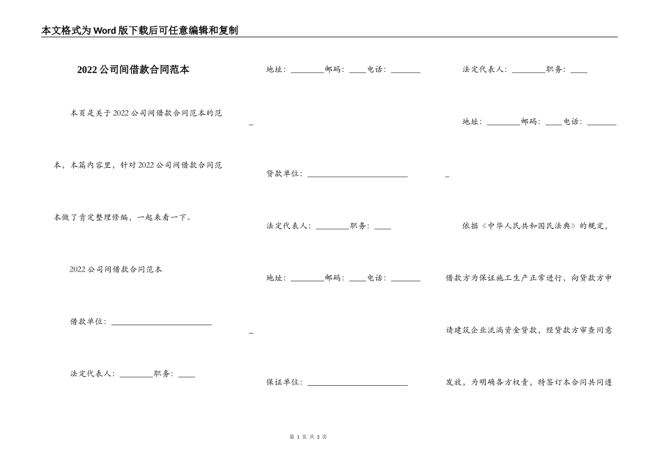 2022公司间借款合同范本_第1页