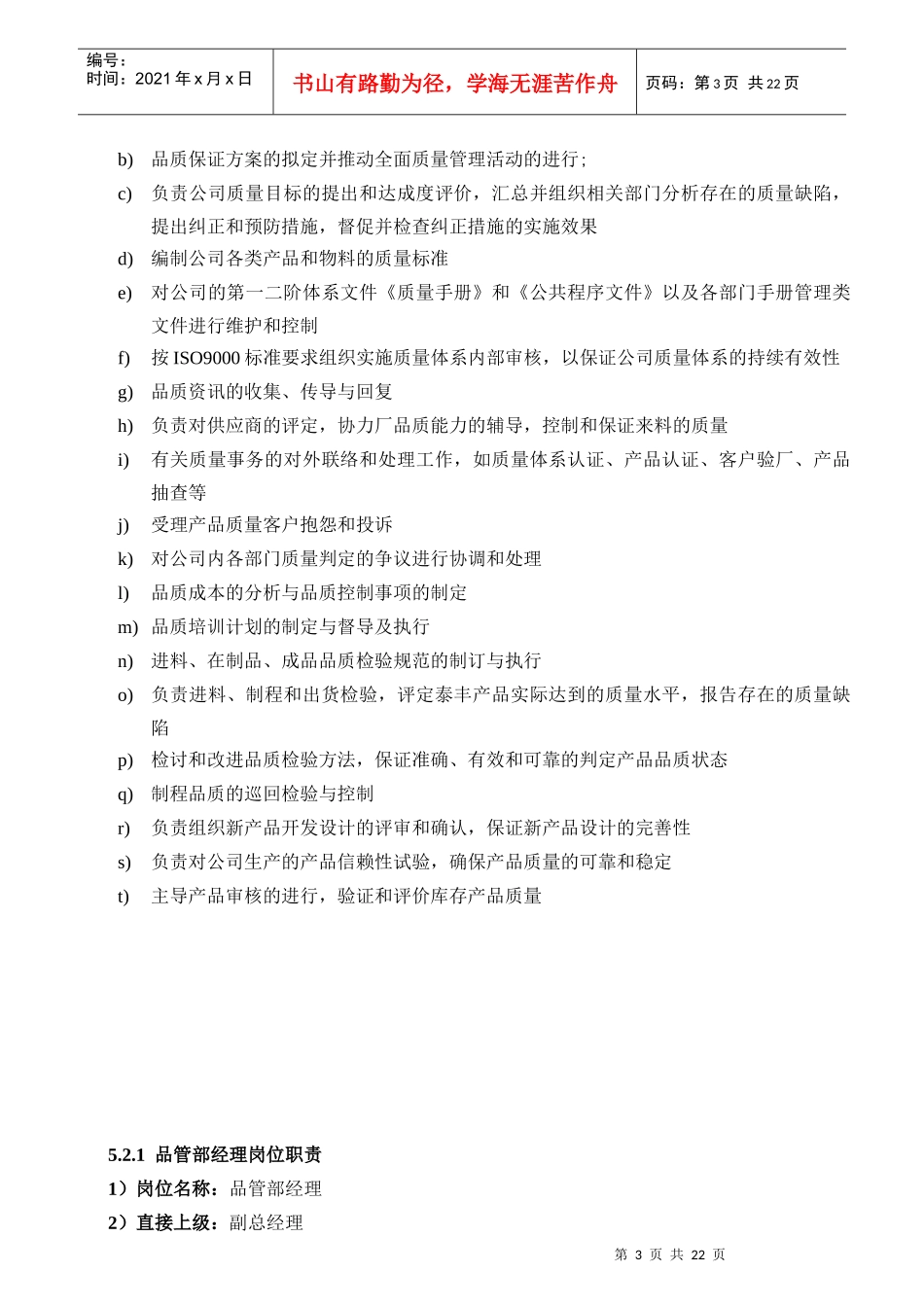 【规章制度】品管部岗位职责汇编_第3页