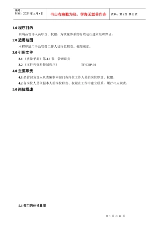 【规章制度】品管部岗位职责汇编