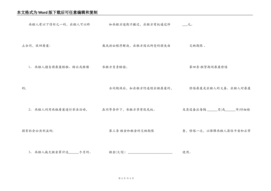 新版房屋租赁合同范本正式版_第2页