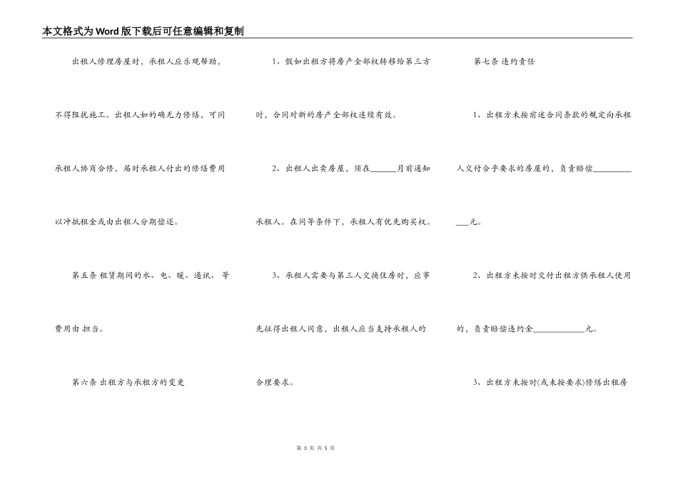 新版房屋租赁合同范本正式版_第3页