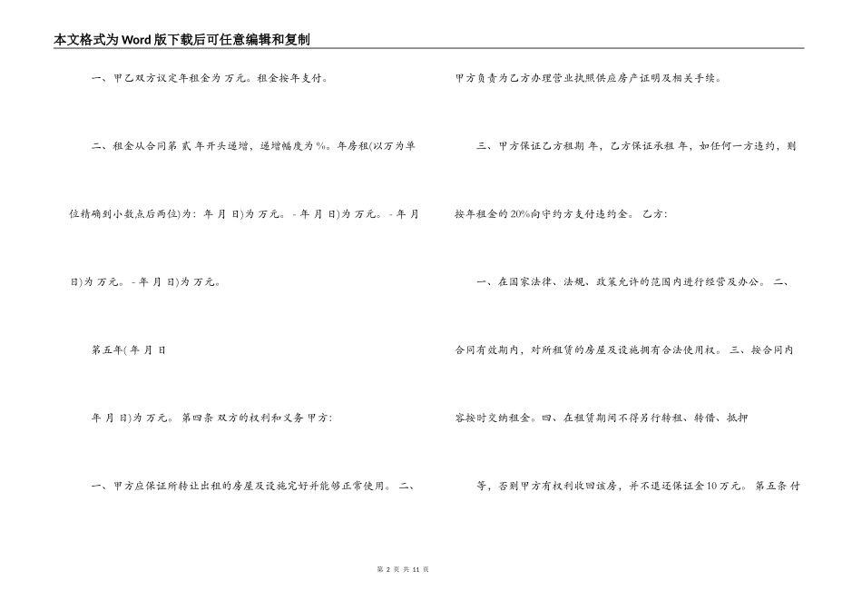 商铺转让租赁合同格式_第2页