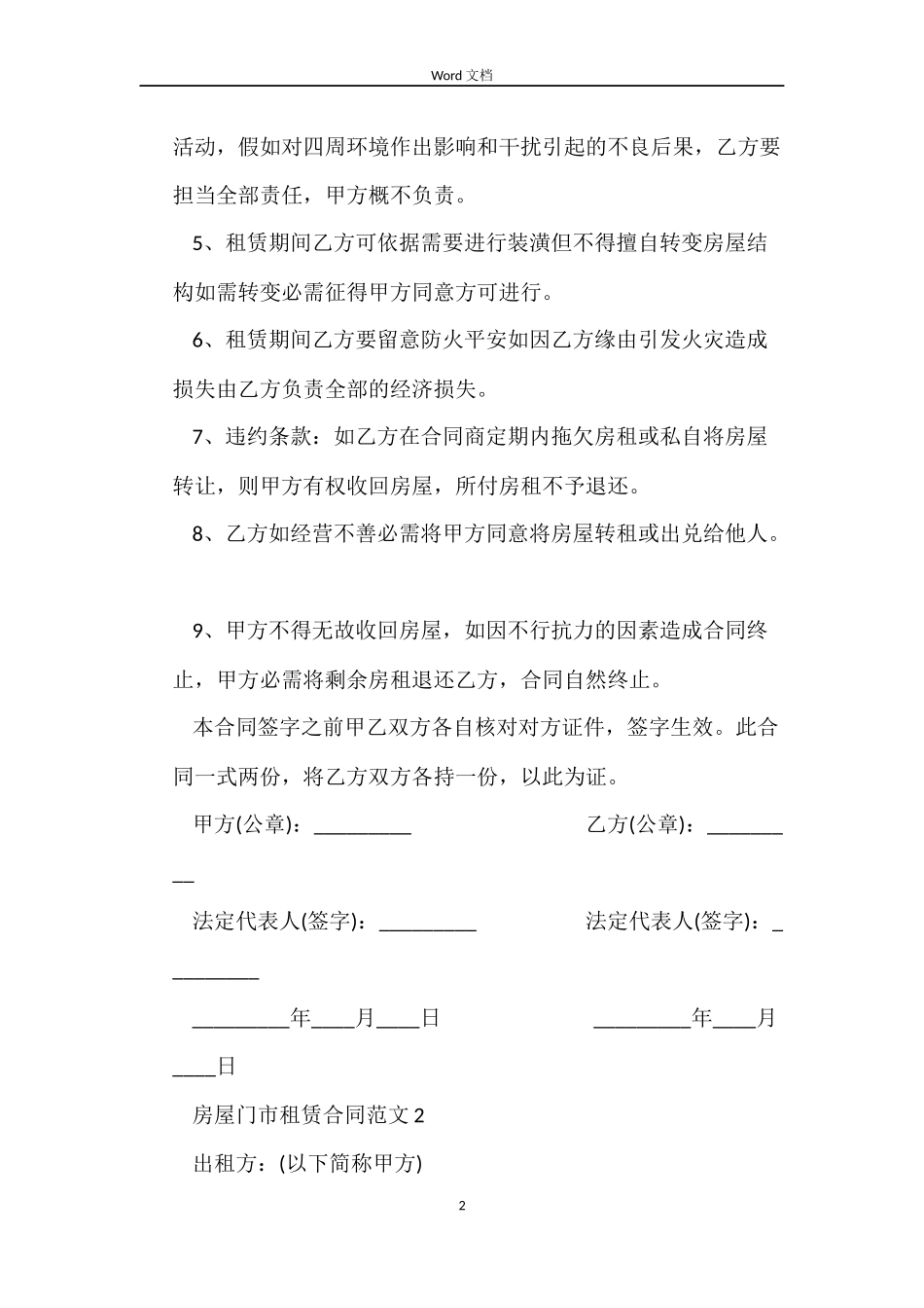 房屋门市租赁合同_第2页