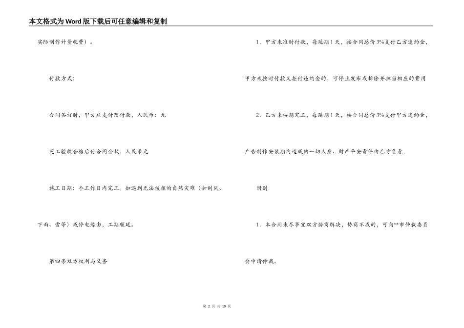 2022广告合同书样本三篇_第2页