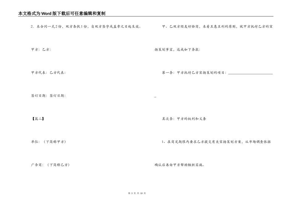 2022广告合同书样本三篇_第3页