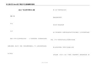2022广告合同书样本三篇