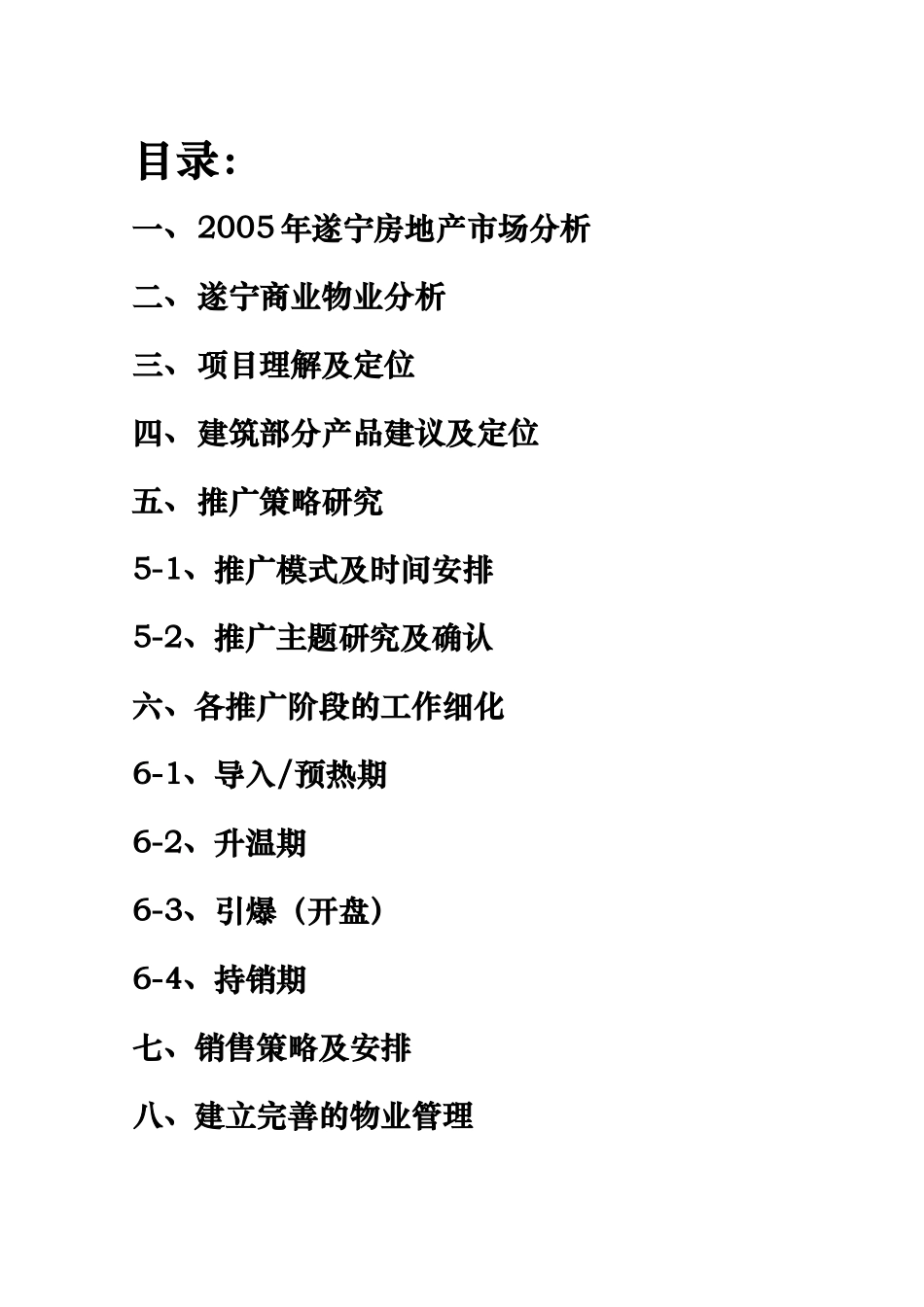 【荣兴民俗文化美食街】推广提案（DOC 27）_第2页