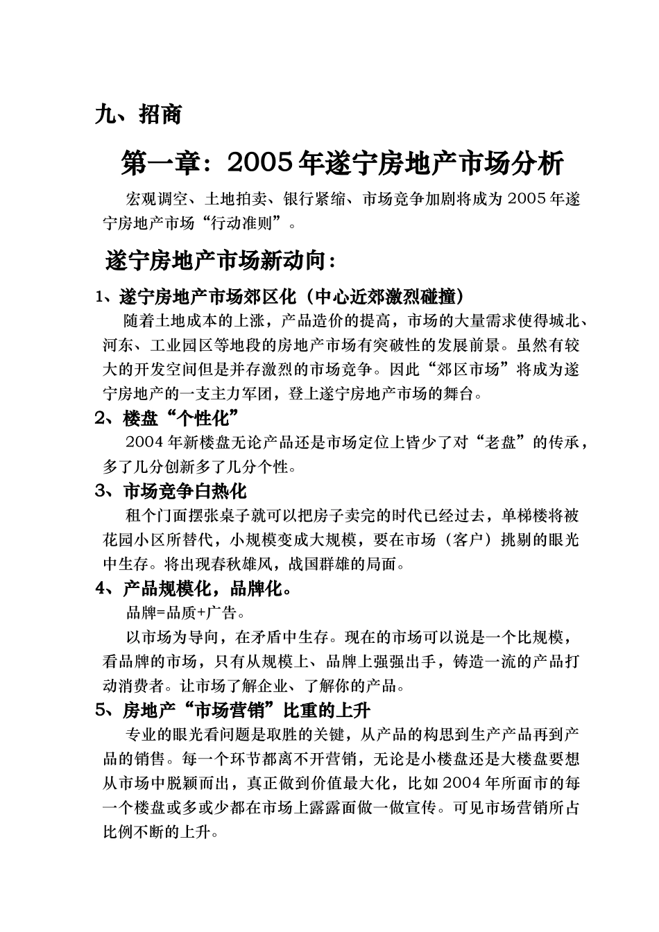 【荣兴民俗文化美食街】推广提案（DOC 27）_第3页