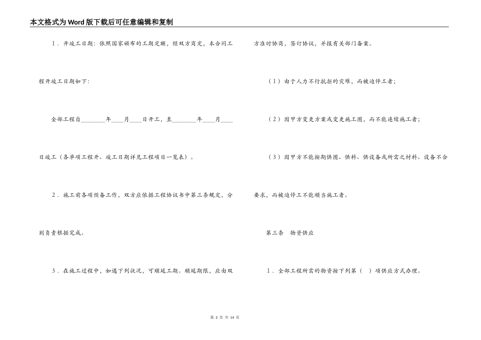 建筑安装工程承包合同（5）_第2页