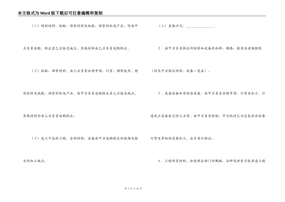 建筑安装工程承包合同（5）_第3页