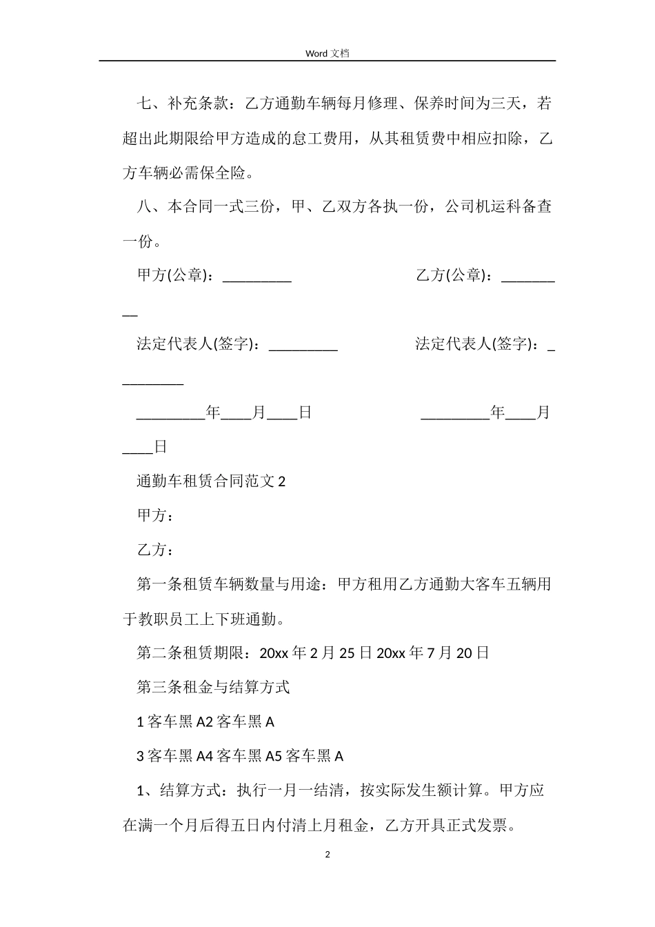 通勤车租赁合同_第2页