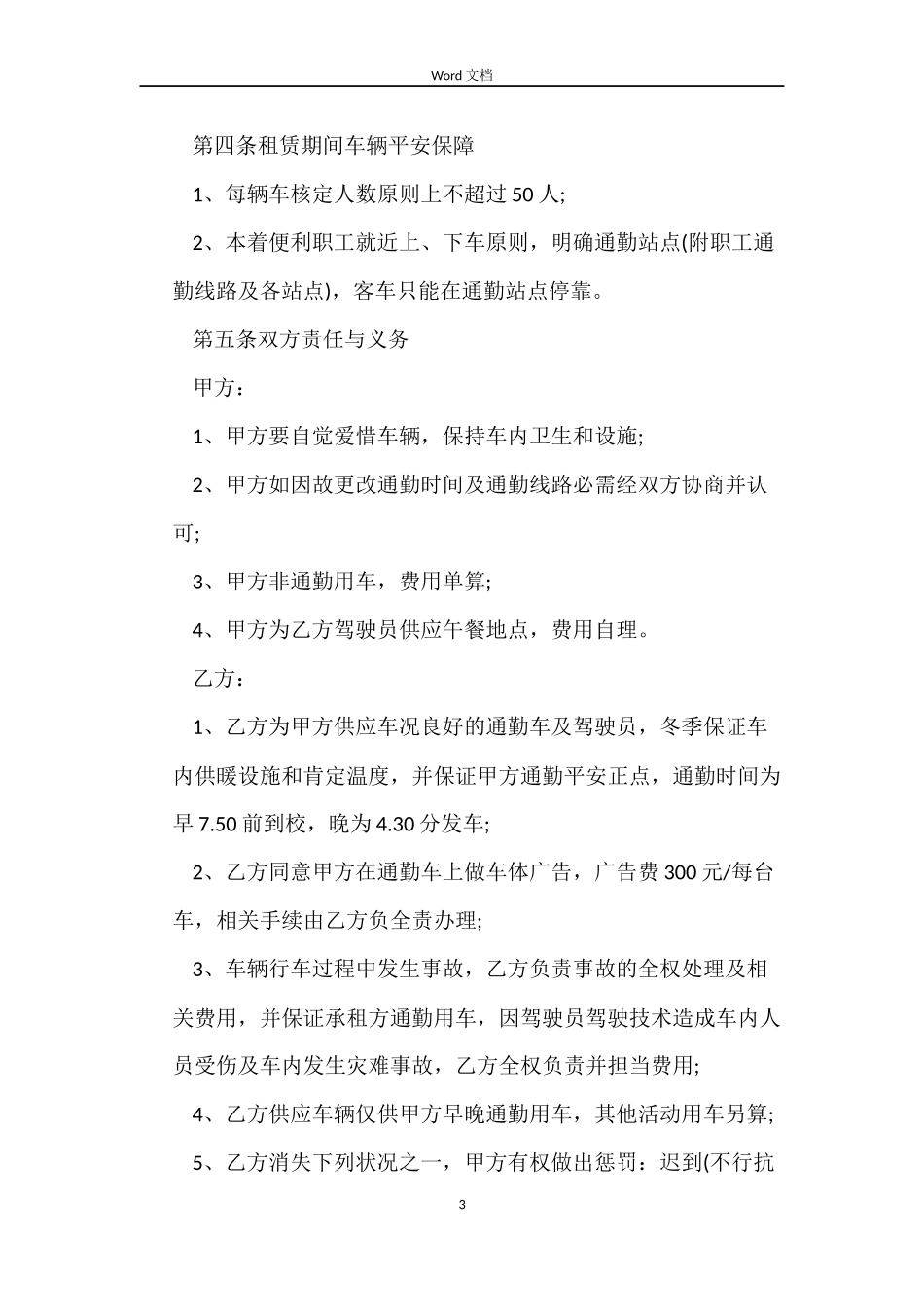 通勤车租赁合同_第3页