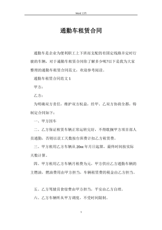 通勤车租赁合同