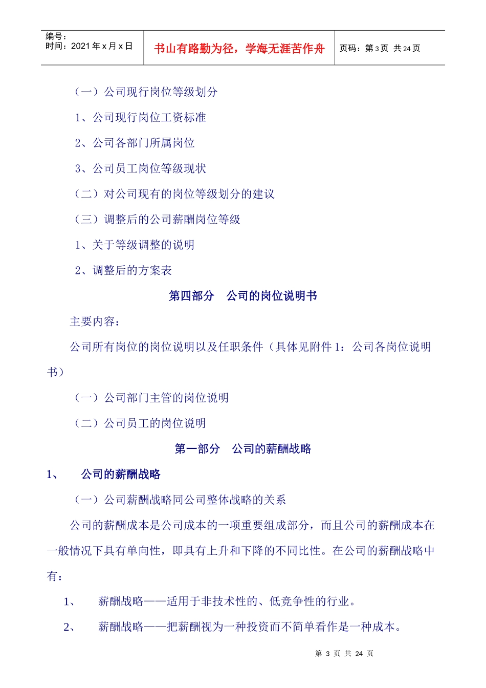 【北京天际燃气公司薪酬体系设计咨询报告】_第3页