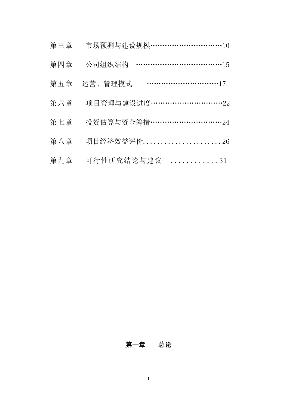 一汽某汽车4S运城店建设项目模板_第2页