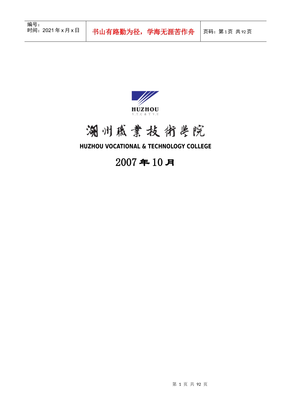 万方物流创业计划书_第2页