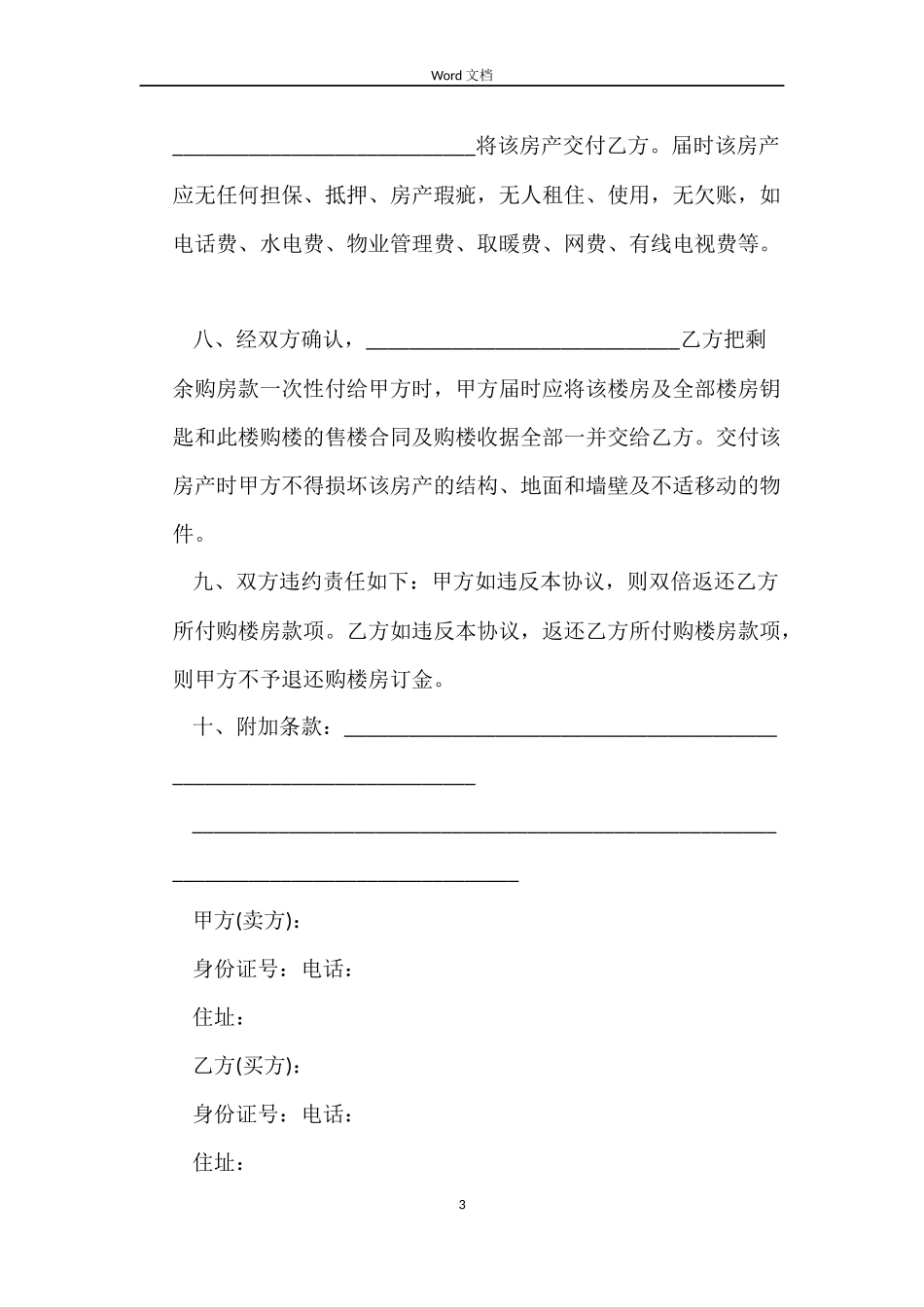 房屋买卖合同的概念及协议书_第3页