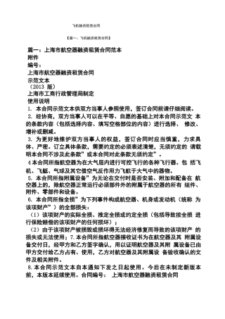 合同范本之飞机融资租赁合同