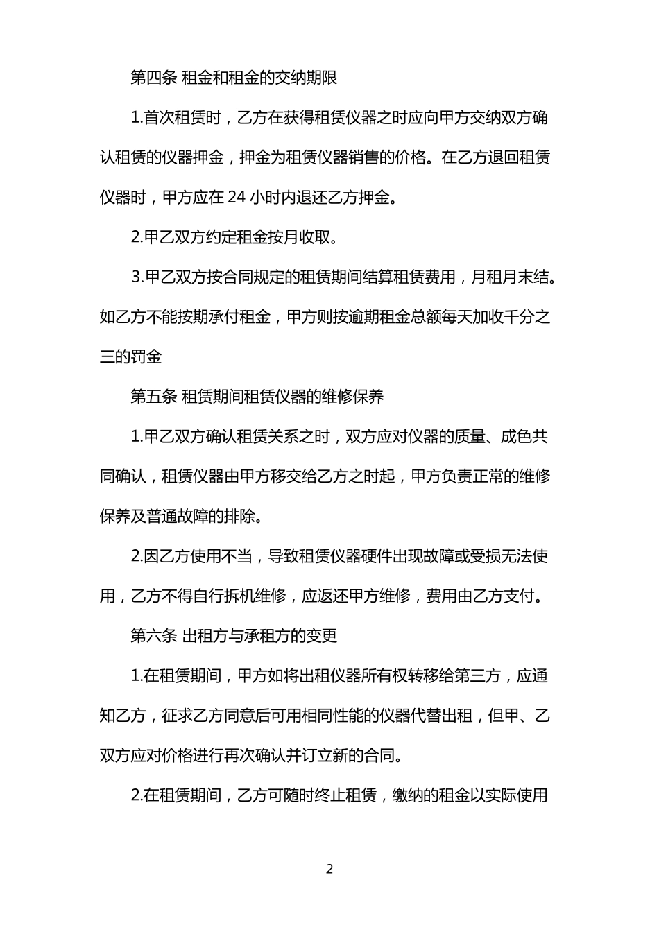 医疗仪器租赁合同_第2页