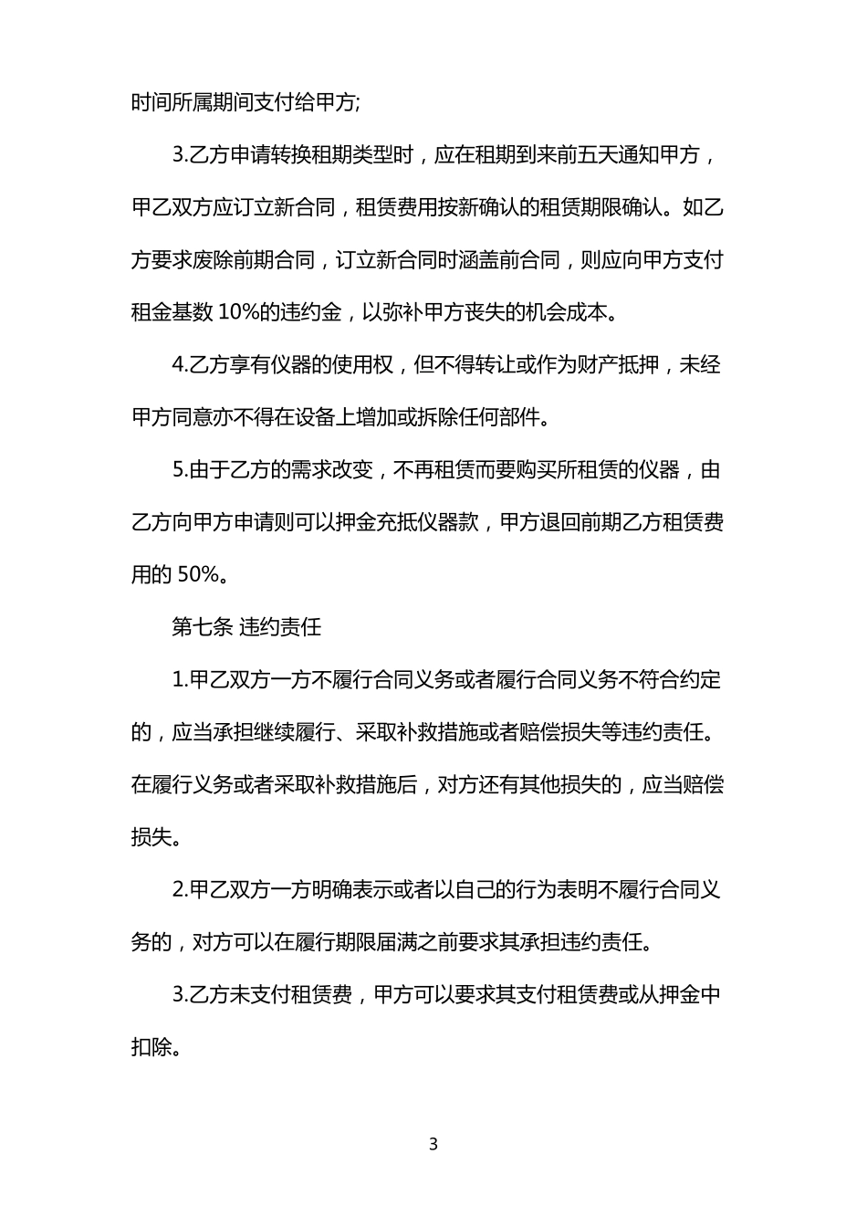 医疗仪器租赁合同_第3页