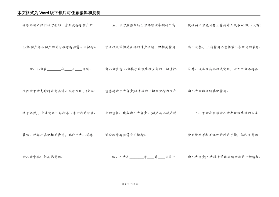 关于正规店铺转让合同标准范文_第2页