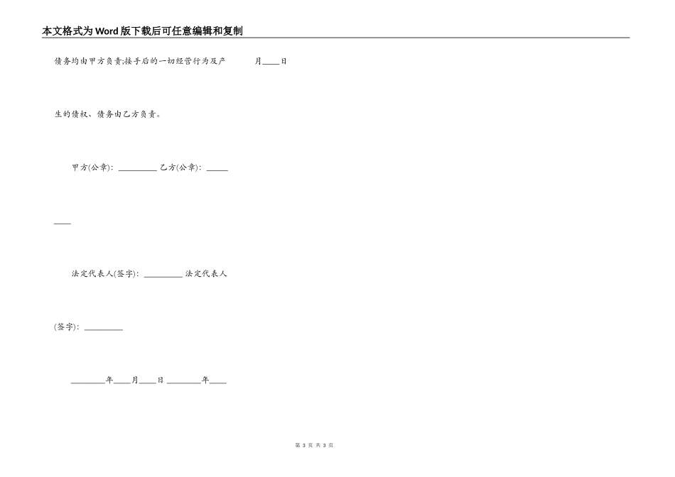 关于正规店铺转让合同标准范文_第3页