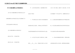 关于正规店铺转让合同标准范文